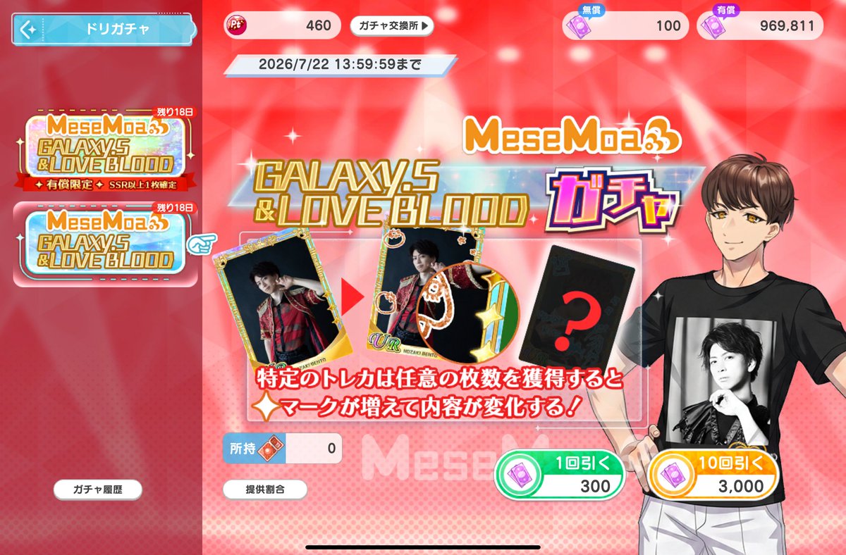 めせもあ チェキ トレカ LOVE BLOODのトレカ登場🦇】 ガチャ「GALAXY.5 & LOVE BLOOD」には