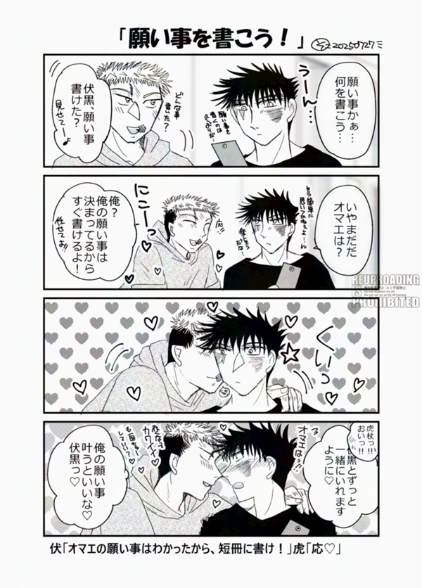 hijirisou's tweet photo. 呪〇廻〇 🐯杖●仁×伏🐺恵 
#ひら��て赤ブー 
#色づいた恵の日々 
いたふし 幸せいっぱい色づいて～！ 
季節ネタ(七夕)で 虎伏 とゆじめぐ にゃんず 【ほのぼの・再掲】
 Itafushi ずっと一緒にいて幸せになるんです！ https://t.co/UduXpwwOVK