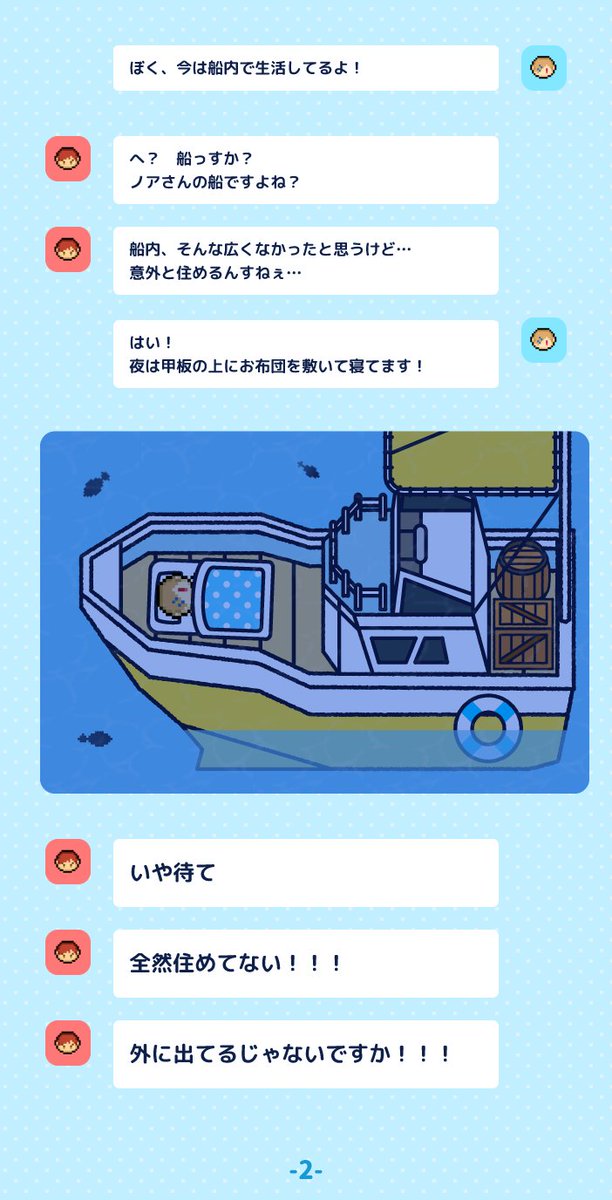 turi_plus's tweet photo. 【ショートストーリー】

2章の後日談🚢
ノアの遊漁船のお仕事が始まった後のお話です♪

#つりライフ　#つりぷら https://t.co/meTvKEgYD4