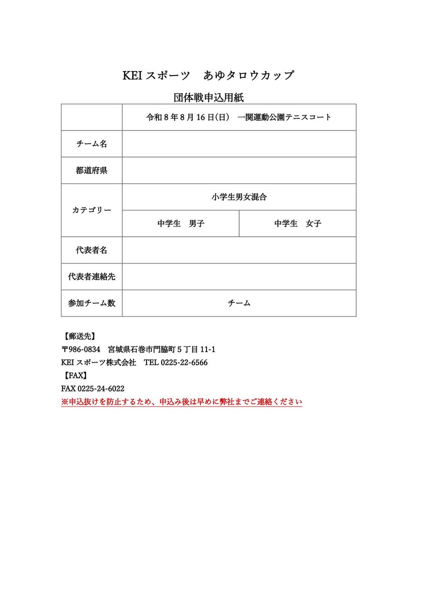 KEI86466288's tweet photo. こんにちは❗️
8月15日、16日に一関運動公園テニスコートで小中学を対象とした大会を行います！
当日はあゆタロウさんも来る予定です！
出店も行います！
皆様の参加お待ちしております！
※要項にも記載してますが小学生が中学生の部への参加は可能です！
@ayutarou_yu @keisportskeiya https://t.co/veWNRaJG0k