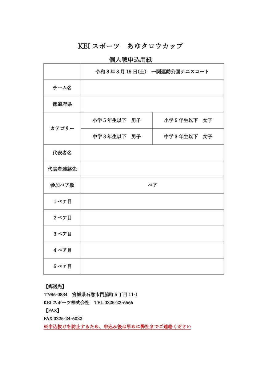KEI86466288's tweet photo. こんにちは❗️
8月15日、16日に一関運動公園テニスコートで小中学を対象とした大会を行います！
当日はあゆタロウさんも来る予定です！
出店も行います！
皆様の参加お待ちしております！
※要項にも記載してますが小学生が中学生の部への参加は可能です！
@ayutarou_yu @keisportskeiya https://t.co/veWNRaJG0k