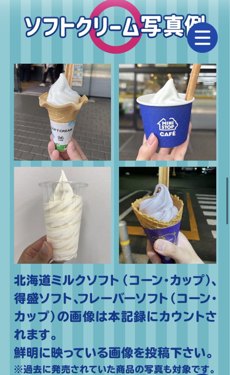 tosu5580's tweet photo. リマインド
北海道ミルクソフト全プレ
本日19時〜20時です✅

上記時間に投稿できない方は
𝕏WEBから予約投稿もありです✨

ミニストップ公式をフォロー
↓

#バリと北海道ミルクソフト
＋
@ministopfan

上記を付けて🍦写真を投稿

写真をお持ちでない方は
ミニストップアプリで100円引きクーポンも配布中です

コーヒー無料クーポンも本日配信されていますので🍦☕️も良いですね✨