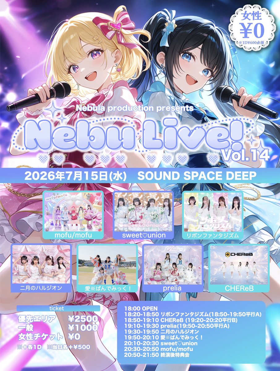 出演情報】Nebulive! 📍7/15(水) 🗾DEEP 🕐OPEN17:00 🎫優先エリア