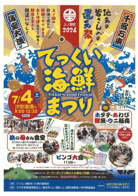 batora_7's tweet photo. @seiji_ohsaka 海の幸をご堪能 
#てっくい海鮮まつり 開催 
7月4日(土)　 9：00～12：30 
#上ノ国町 #汐吹漁港 内 

 https://t.co/hfGb55q5G4 
#Hokkaido #Hakodate #Japan #travel https://t.co/jlTpnrFcq7