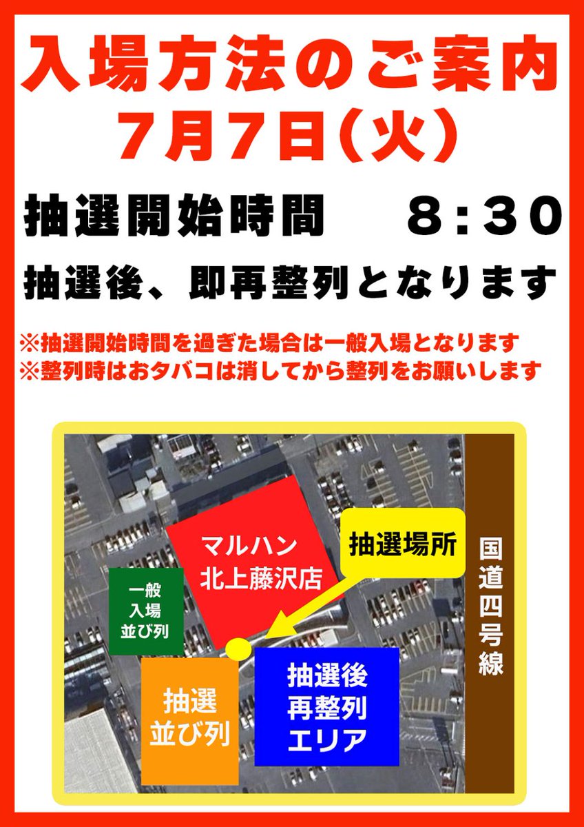 マルハン北上藤沢店です🫡 明日7月7日(火) 9:00開店💪 抽選開始時間8