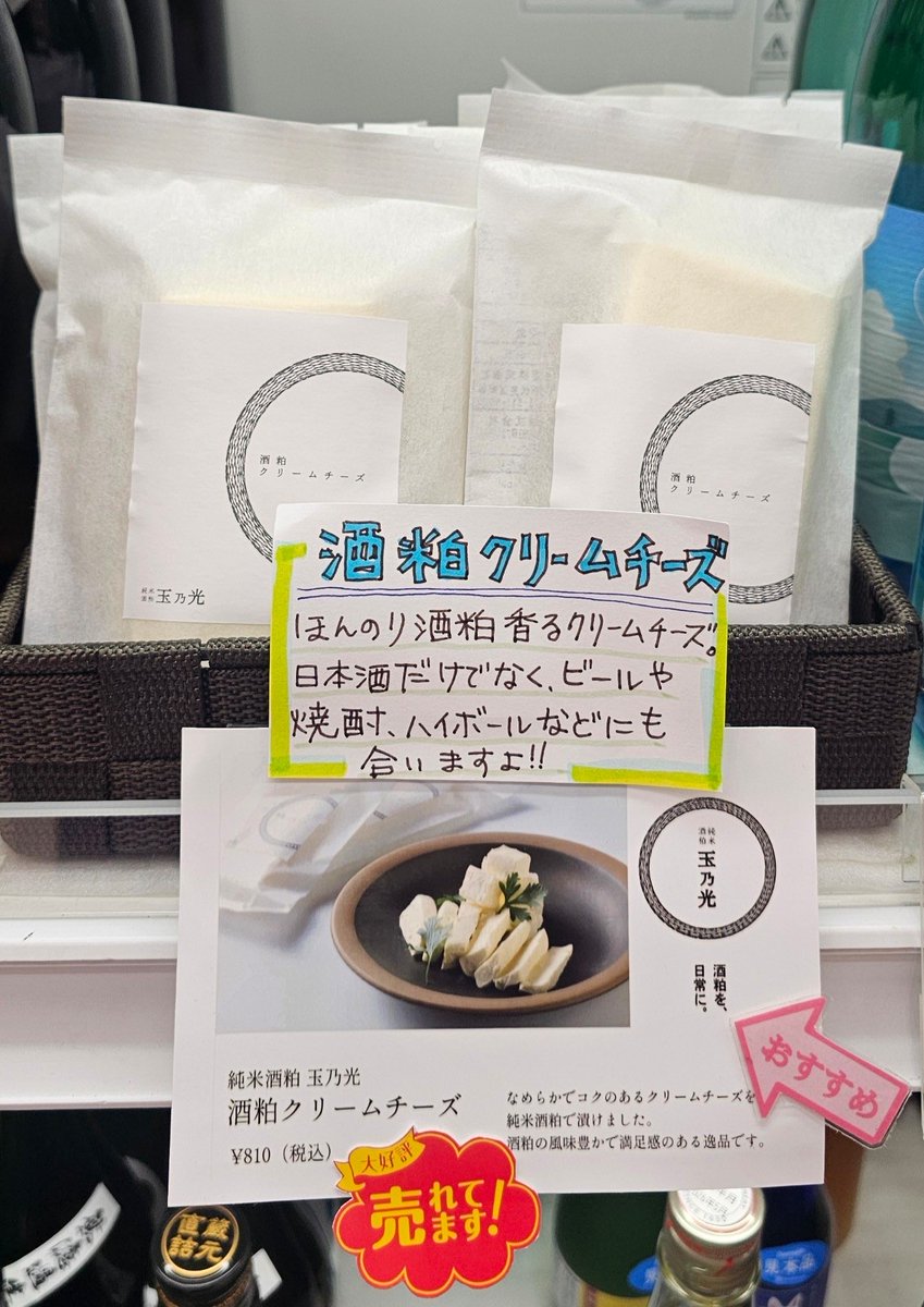 tamanohikari_1's tweet photo. 7/5まで
#高島屋おおたかの森店 様にて試飲販売会開催中！

夏限定の #京のうつろい夏 や #涼生貯蔵酒 に加え、#酒粕クリームチーズ もご用意しております🙌🧀

日本酒と酒粕クリームチーズの相性も、この機会にぜひお楽しみください☺️皆様のご来店お待ちしております🍶 https://t.co/23MNB3FNYW
