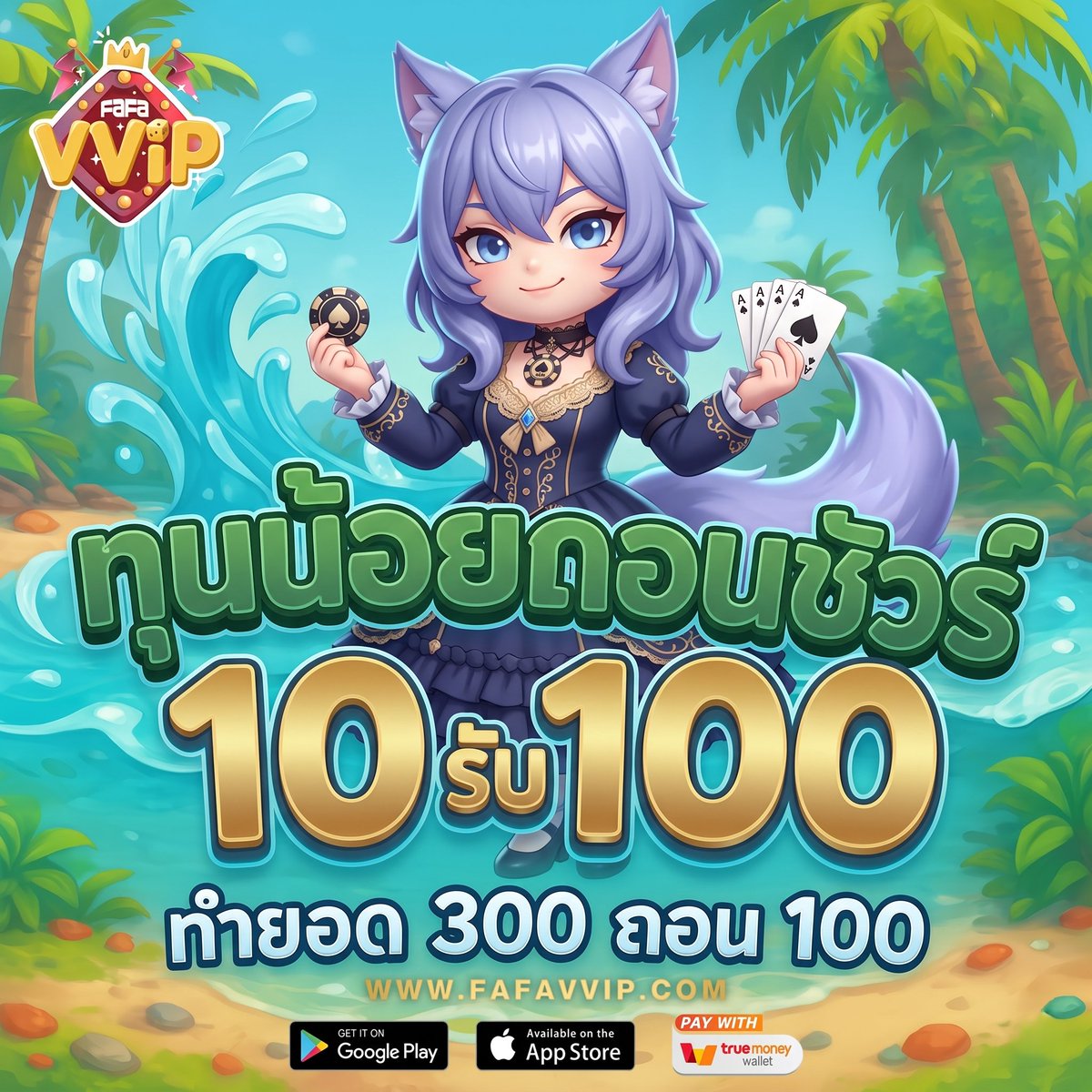 cattofree777's tweet photo. 🟢10 รับ 100 ( ทำ 300 ถอน 100 )
🟢20 รับ 120 ( ทำ 400 ถอน 200 )
*** รับโปร เล่นได้ทุกเกม เปลี่ยนเบ็ทได้ 

ลงโค้ด > 35H1AKT9V
คลิ๊ก 👉 : https://t.co/q2R3cTSD11

แถมฟรี30
> : https://t.co/CRDP24CiEm

💸รองรับทรู และ ทุกธนาคาร
#โปรสายดีด #10รับ100 #เครดิตฟรี #เครดิตฟรี100 #เครดิตฟรีล่าสุด #สล็อตเว็บตรง
