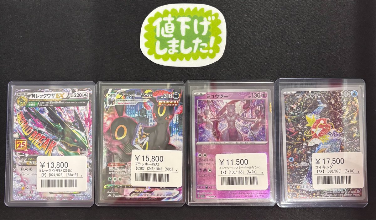 ◾️ポケカ価格更新情報◾️ ▶︎MレックウザEX(25th) 024/025 ¥13,800