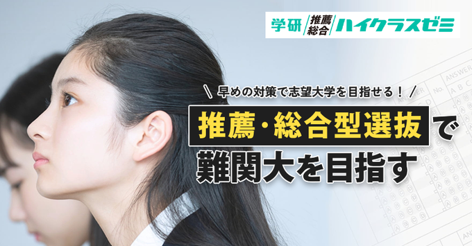 gp_school's tweet photo. 2027年度入試より #学校推薦 #総合型選抜 で「 #面��� 」が必須となりましたね😮
専門のプロ講師からコツを学びませんか？
https://t.co/nk7BXoM8ZP

#大学受験 #学研推薦・総合ハイクラスゼミ https://t.co/snXRe6BqOj