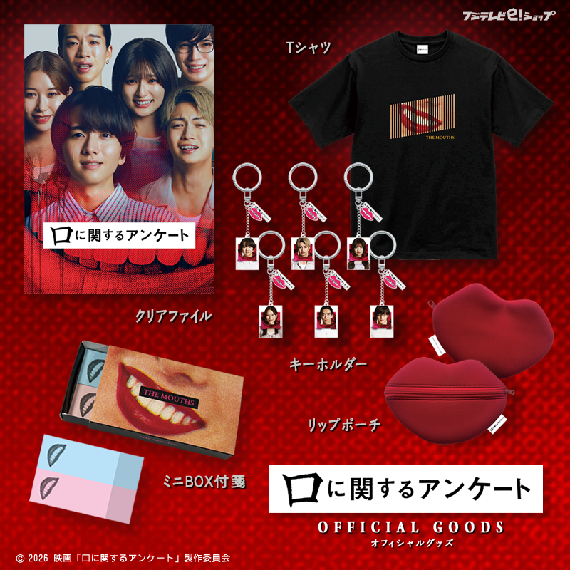 fujitv_eshop's tweet photo. ＼🎊本日公開🎊／
🎬映画『#口に関するアンケート』
オフィシャルグッズ🙌

👄キーホルダー※一部完売
👄リップポーチ
👄ミニBOX付箋
👄Tシャツ(M～XLサイズ)
👄クリアファイル
🔗https://t.co/xBROGOyiQy

@kuchimovie https://t.co/pw88g4XIaT