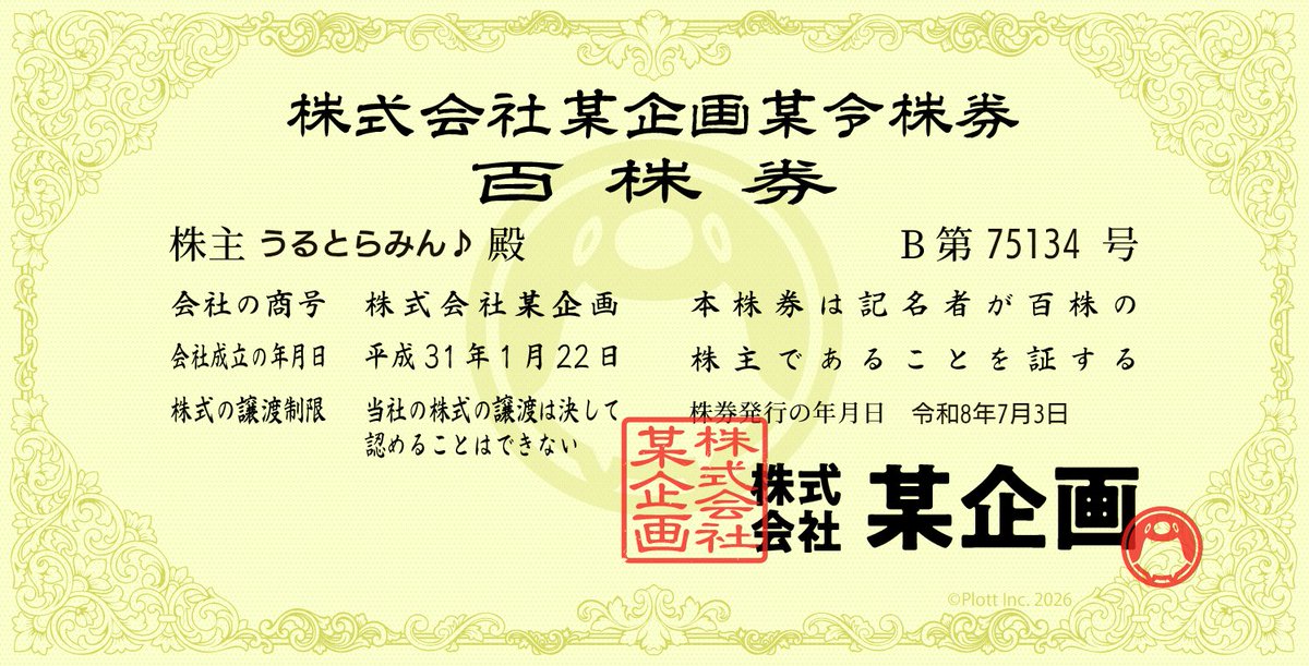 otokonight_58's tweet photo. 暇出来るうちに行きたかったテイペン株主総会。

遂に某企画の株主になりました。

やはりギリギリだと社畜Ｔシャツはないかぁ。

#テイペン https://t.co/J34g0A2zCd
