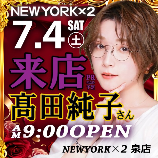 7/4🌾きりたんぽのもちもちホール①🌾 👹秋田県👹 🌈ニューヨーク