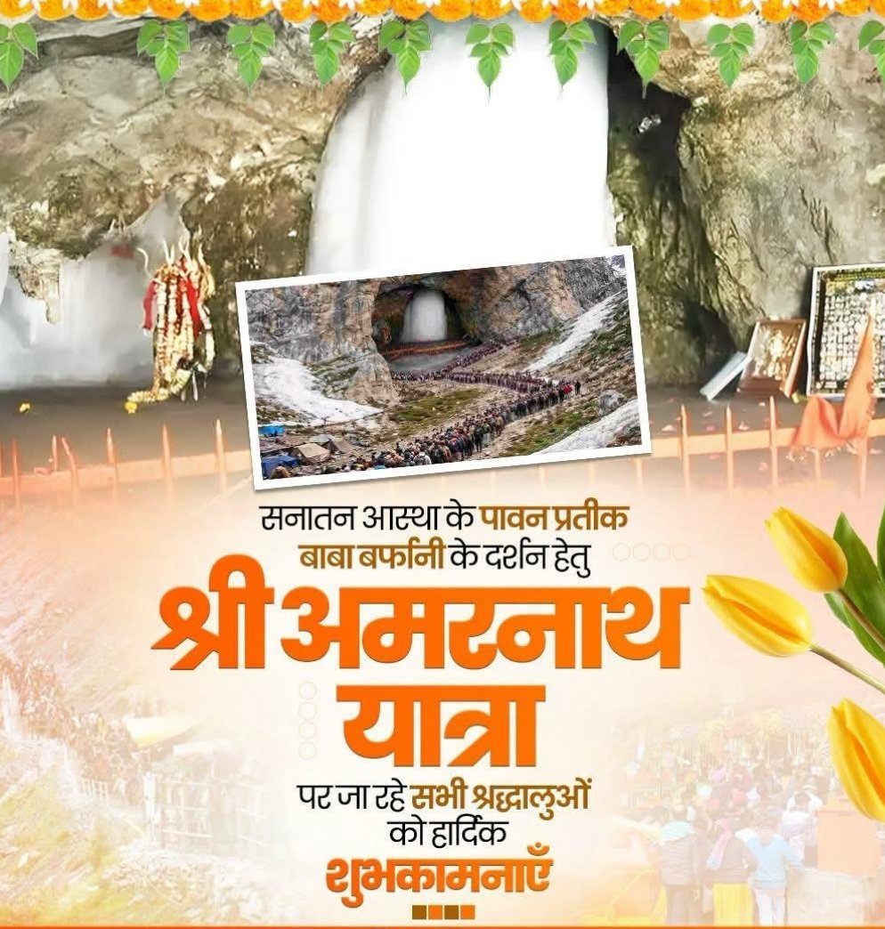 SurendraBjp1's tweet photo. हर-हर महादेव! 🚩
सनातन आस्था, श्रद्धा और भक्ति के पावन प्रतीक बाबा बर्फानी के दिव्य दर्शन हेतु श्री अमरनाथ यात्रा पर प्रस्थान कर रहे सभी श्रद्धालुओं को हार्दिक शुभकामनाएँ।

देवाधिदेव महादेव आपकी यात्रा सुरक्षित, मंगलमय एवं सफल करें।
।।ॐ नमः शिवाय।।

#AmarnathYatra https://t.co/fJRftXIFH7