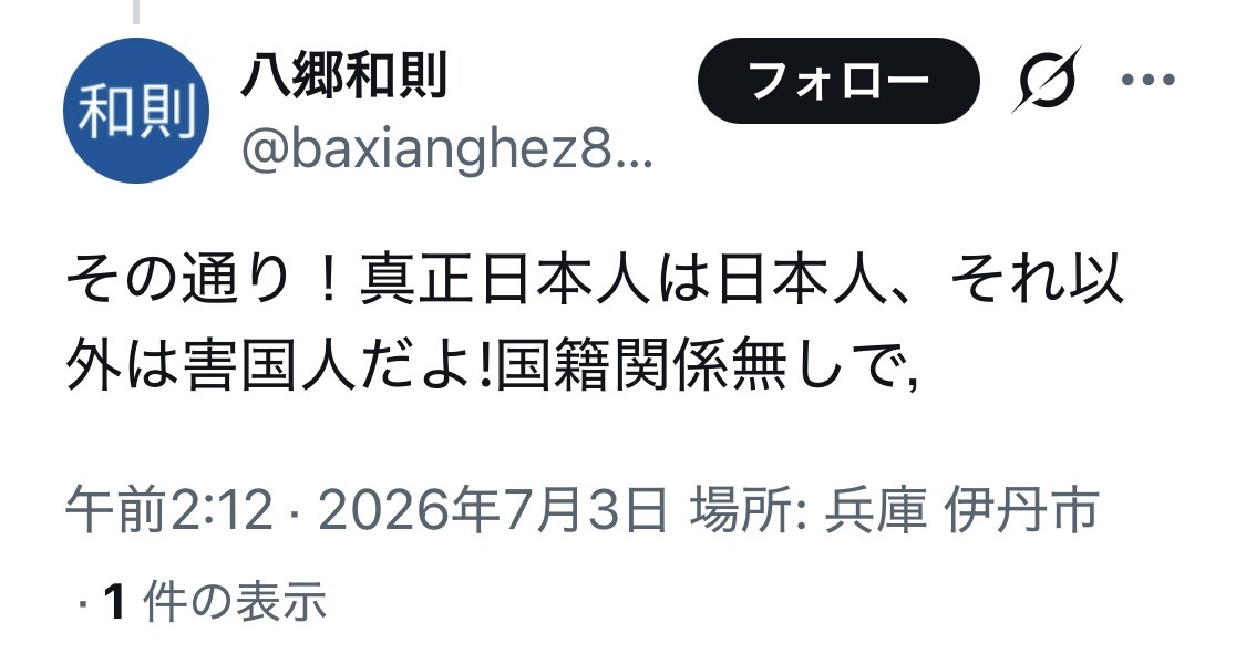 yu_miri_0622's tweet photo. 鮮人ども、害国人（外国人）、害人（外人）嘘つき泥棒恥知らず民族、半盗人（半島人）、「民族浄化が始まる」「日本にヒトラーが現れる」

これらの言葉が、ヘイトスピーチ、差別煽動に当たらないならば、何がヘイトスピーチなのだろうか？ https://t.co/1YgXn0Z6i4