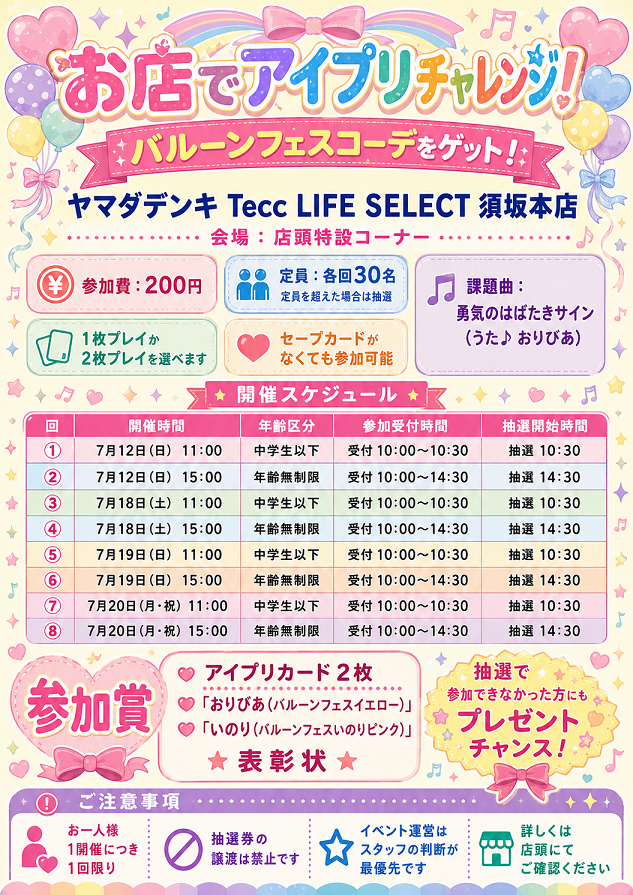 虹愛様 お見積もりページ 🎈お店でアイプリチャレンジ！のご案内🎈 開催回数がたっぷりで参加し