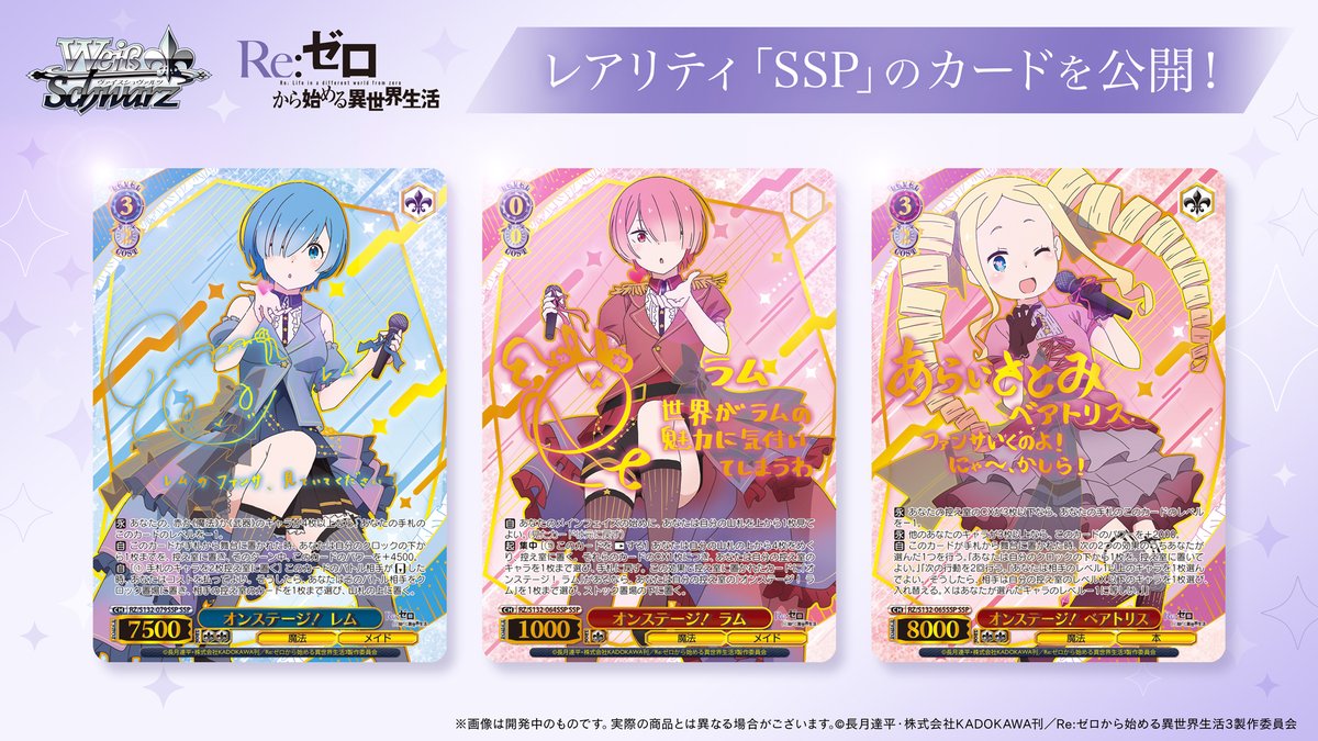 wstcg's tweet photo. ◤商品情報◢
✨2026年7月24日(金)発売✨
ブースターパック 「Re:ゼロから始める異世界生活」Vol.4

豪華キャストの箔押しサインカードを公開！

🔽商品情報はこちら！
https://t.co/lq0xQB4XOw

#リゼロ #WS https://t.co/KnkWq8M2wC