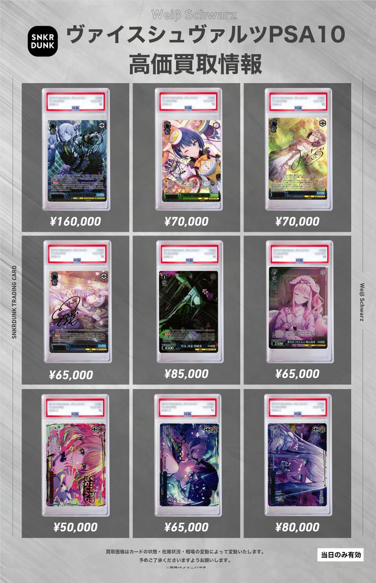 ✨#WS #PSA #ヴァイスシュヴァルツ サイン買取情報✨ 🔥枚数限定