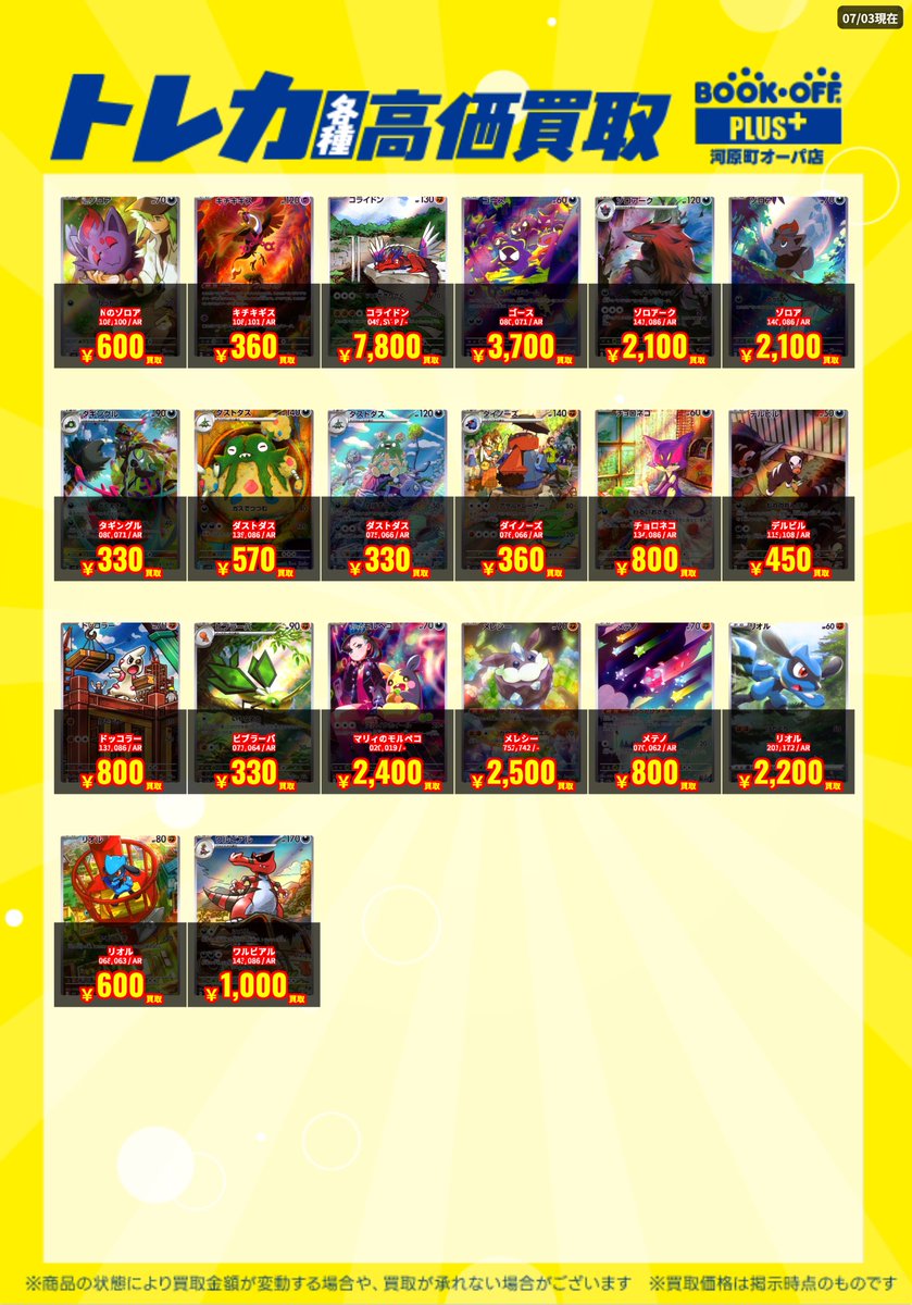 買取情報】 #ポケカ ポケカ【闘 悪】買取表更新しました ✓ゾロア 140