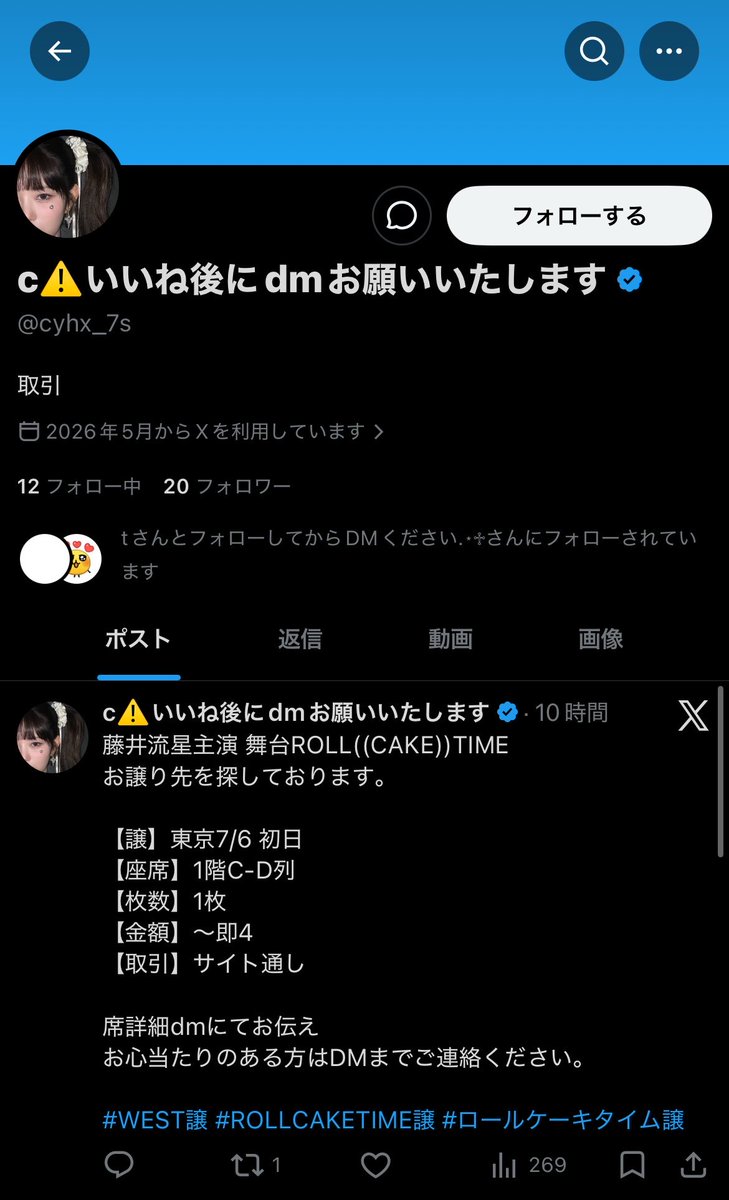 Y1M2dtyd's tweet photo. 【 藤井流星 舞台 注意喚起 】

取引決定後、郵送でこちらの個人情報伝え済みにも関わらず身勝手お取引白紙にされました。
取引決定後もツイートを消していなかった為他の方への横流しかと思われます。
またツイートを削除していますがDM返事無しです。
大変悪質の為拡散お願い致します。

#注意喚起 https://t.co/BoMRAhyvja