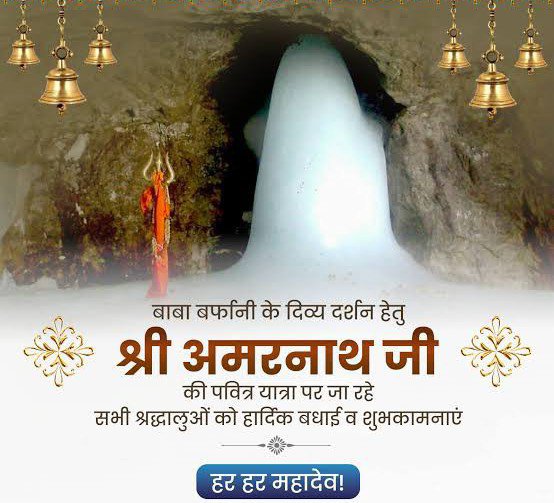 JVSinghINC's tweet photo. हर हर महादेव!
जय बाबा बर्फानी।
सभी शिव भक्तों के लिए बड़े ही सौभाग्य की बात हैं कि आज से पवित्र अमरनाथ यात्रा शुरू हो रही हैं।
आप सभी के लिए यह यात्रा शुभ, मंगलमय हो, सभी शिवभक्तों को हार्दिक शुभकामनाएं।
भगवान महादेव आप सभी की शुभ मनोकामना पूर्ण करें, शिव सबका कल्याण करें।
ॐ नमः शिवाय।
#AmarnathYatra @digvijaya_28