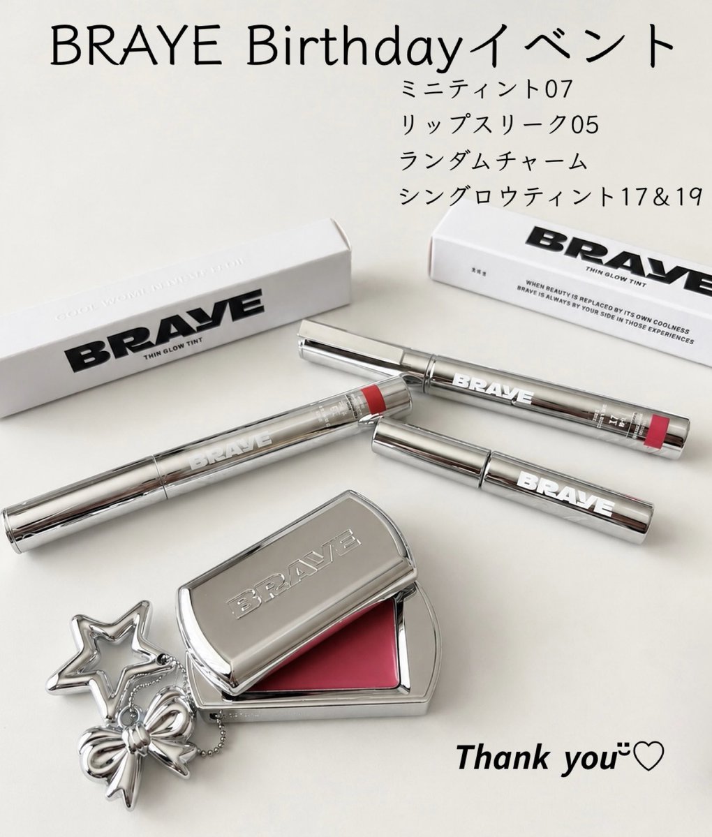 saeriina's tweet photo. BRAYEさま@braye_jp 

Birthdayイベントにて
ミニティント07
リップスリーク05
ランダムチャーム
シングロウティント17＆19

いただきました💄✨

とても可愛いパケに発色◎色持ち◎
発送トラブルで
新発売のティントまで
いただけてとても感動😭
ありがとうございました.ᐟ .ᐟ

#さえりーなの当選 https://t.co/K79lZEnWV3
