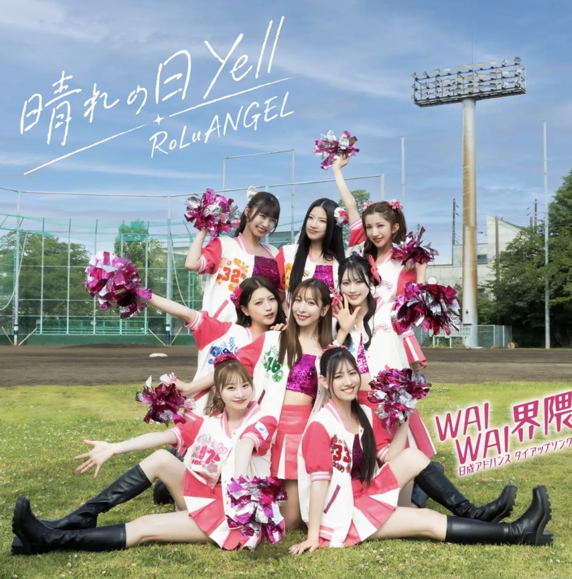 _HAZAMAno's tweet photo. #RoLuANGEL
のみなさんおめでとうございます㊗️

7月26日
ららぽーと湘南平塚フリーライブ初披露
【晴れの日yell】【WAIWAI界隈タイアップソング】💿発売
表題曲　板野成美センター曲💚
ジャケ写解禁
#日成アドバンス
https://t.co/2BohX5K5XH
ともちんが出るとなると
かっぱ持っていくようかな😅 https://t.co/1u7VQY3rqy
