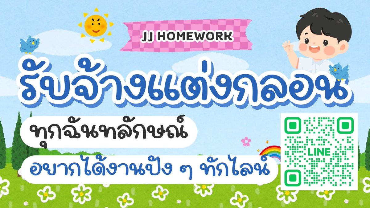 jjhomeworkk's tweet photo. มาเลยนะคะมามา 🤗
🌼 กลอน (สี่ / หก / สุภาพ / ดอกสร้อย / สักวา)
🍀กาพย์ (ยานี 11 / ฉบัง 16 / สุรางคนางค์ 28)
🌼 โคลงสอง / สาม / สี่สุภาพ
🍀 ฉันท์ ทุกชนิด ครุ-ลหุ เป๊ะ ๆ
🌼 ร่าย ร่ายยาว ร่ายสุภาพ
🍀 ลิลิต นิราศ รวมถึงกลบทต่าง ๆ ผะหมี
#รับจ้างทำการบ้าน #รับทำการบ้าน #DEK https://t.co/h0iSHAB6v9