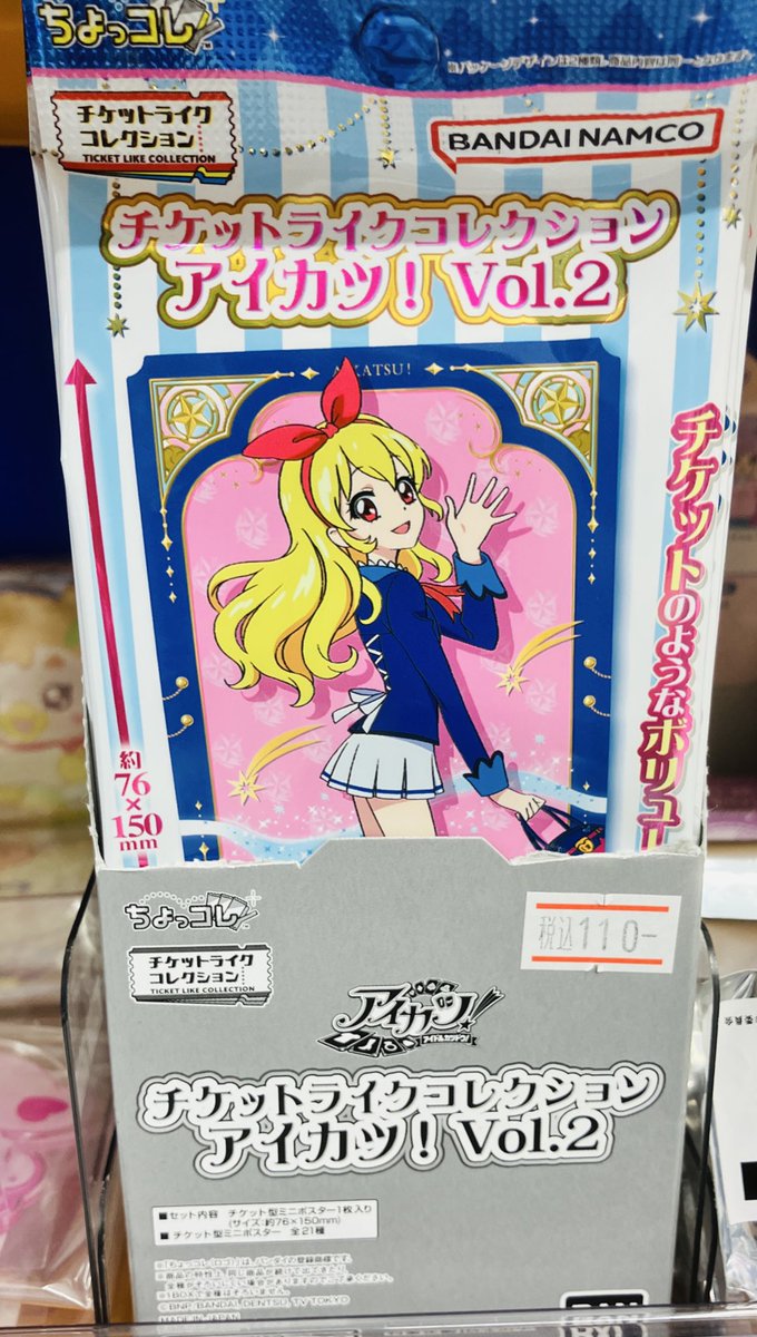 グッズ情報】 『アイカツ！』 🎫チケットライクコレクション アイカツ