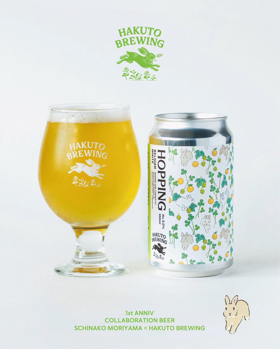 hakuto_brewing's tweet photo. 1st ANNIV COLLABORATION BEER！

おかげさまでHAKUTO BREWINGは7月に1周年！周年記念、第一弾として新しいビールをリリースします🍻

ベルジャンホワイトスタイルとうさぎを描くイラストレーター森山しなこさん ( @schinako )とうさぎHOPPINGなコラボビールをつくりました。

ぜひお楽しみください🐰 https://t.co/hn4IM2OrqF