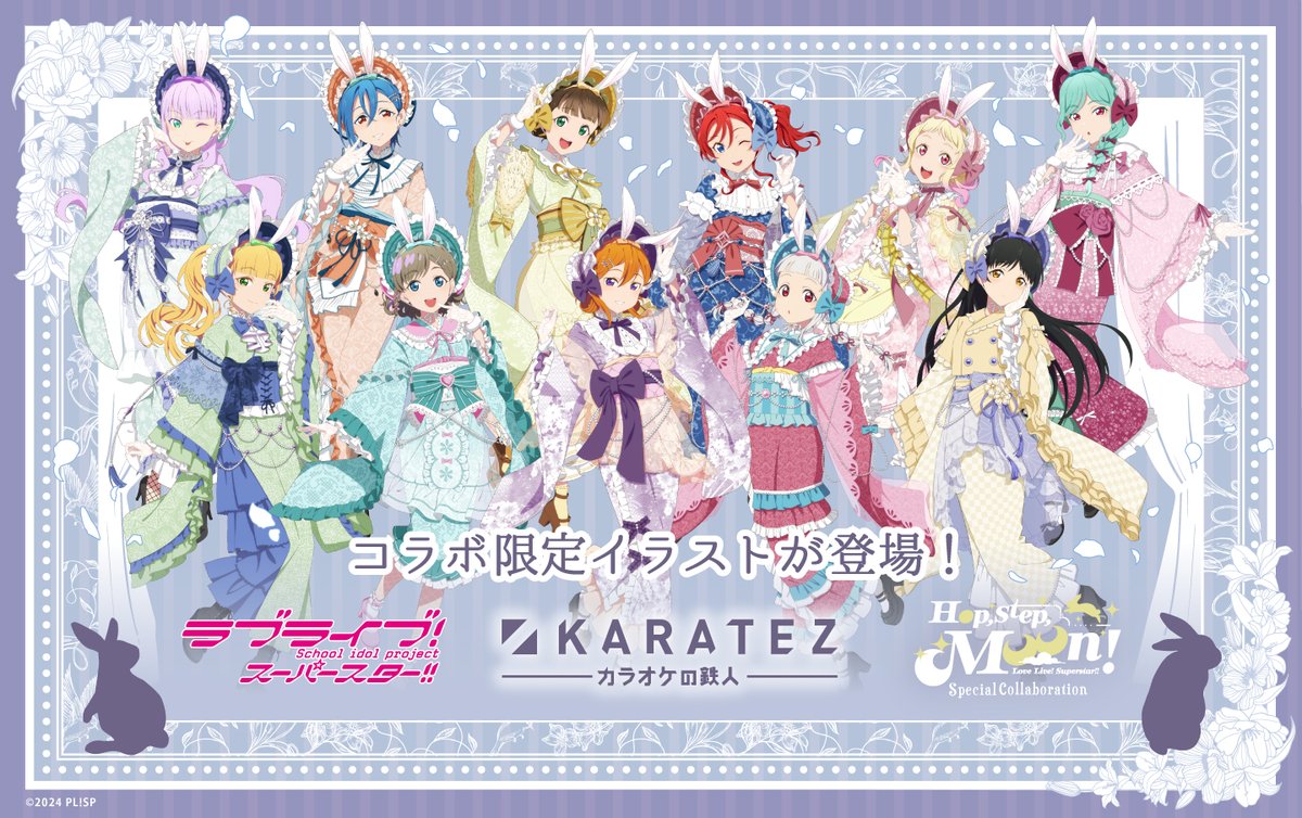 animegame_kt's tweet photo. ✨🌕𝑵𝒆𝒘𝒔🌕✨

ラブライブ！スーパースター!! × #カラオケの鉄人
*:ﾟ+｡.☆コラボ開催決定☆.+*✩⡱:ﾟ

お月見うさぎをイメージしたフリル着物のLiella!メンバーが登場✨
詳細は後日発表となりますのでお楽しみに🐰💜

💫特設ページ💫
https://t.co/h3ElRVtD3u

🗓️開催期間：2026年8月20日（木）～2026年10月4日（日）

#lovelive #Liella #カラ鉄
