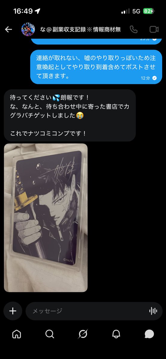 ItemChange's tweet photo. ナツコミ メタキラカード 交換 凄いです！
最後の最後まで煽られました！
もはや感動します! https://t.co/i48xokq1RF