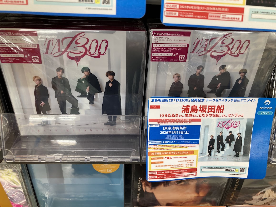 CD販売情報】 #浦島坂田船/TA13OO 初回限定盤A (浦島坂田船 ver.)/通常