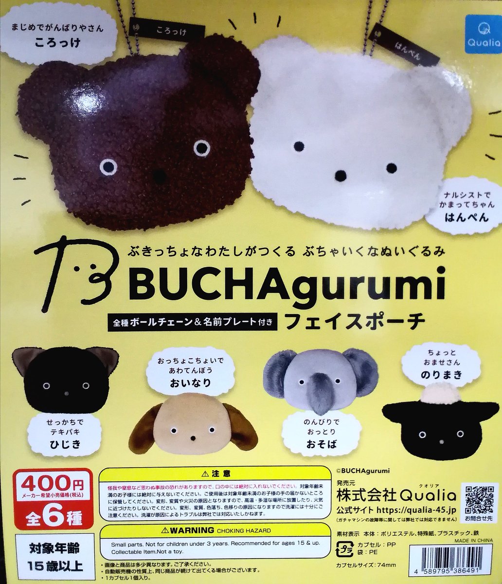 ✨入荷商品情報✨ 🎉BUCHAgurumi フェイスポーチ (400円) ✨本日より