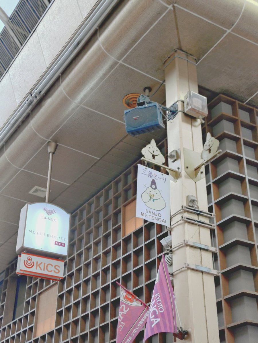 raphamelodies15's tweet photo. 修理をお願いするために
かなり久しぶりにぼっちで
三条付近を歩いてる件。

大吉だから定期落としても
拾ってもらえるし、うっかり
スマホ落下させても無傷か←？

商店街の中で流れてた
笛の音で
なんとなく正月気分(それを
言うならば縁日)に
なった件(笑)

音楽の力ってすごいな✨笑 https://t.co/C12WES7Bs1