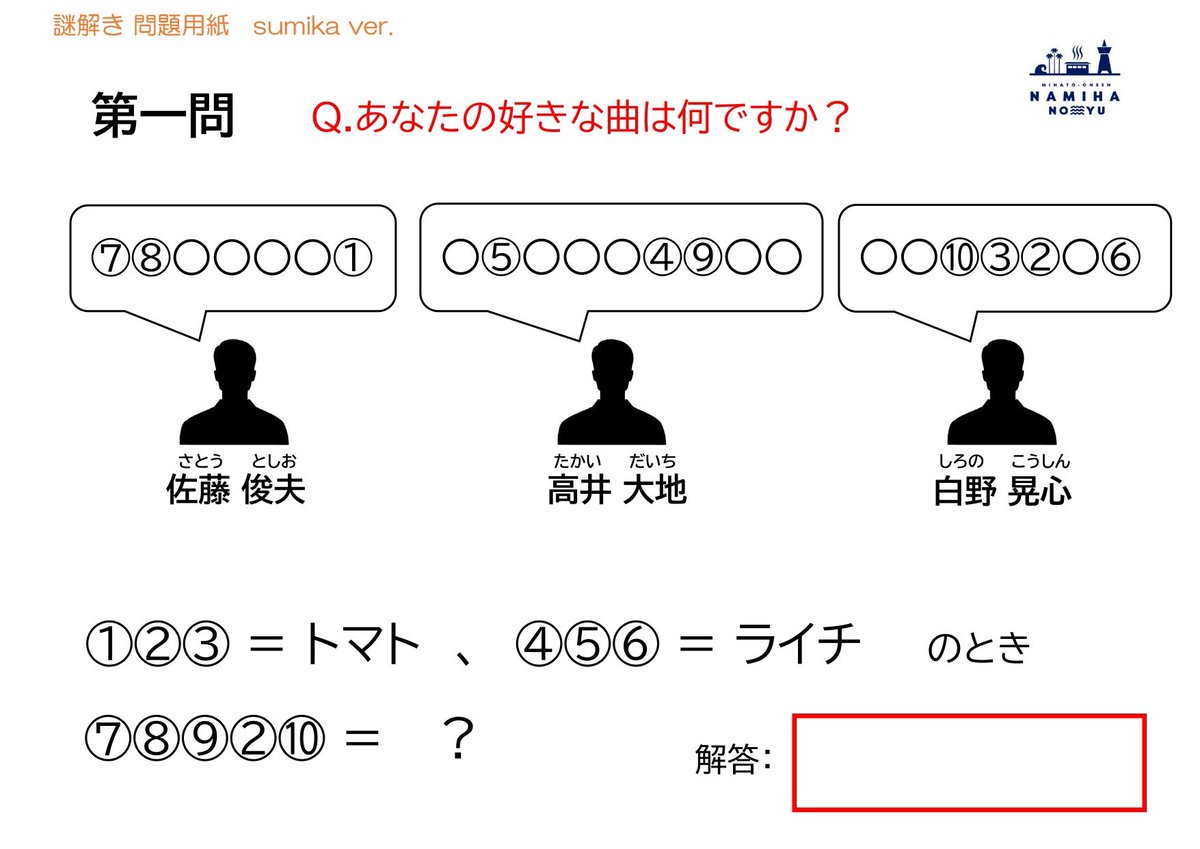 namiha_bayside's tweet photo. 第一問に1箇所ミスがございました。ご指摘いただきありがとうございます。

こちらが正しいものになります。
お詫びして訂正いたします。

#sumika #unique #福岡サンパレス #謎解き
#天然温泉 #サウナ #岩盤浴 #福岡 #博多 #天神 #美容 #おひとりさま #家族団らん https://t.co/NKFOslR3u0