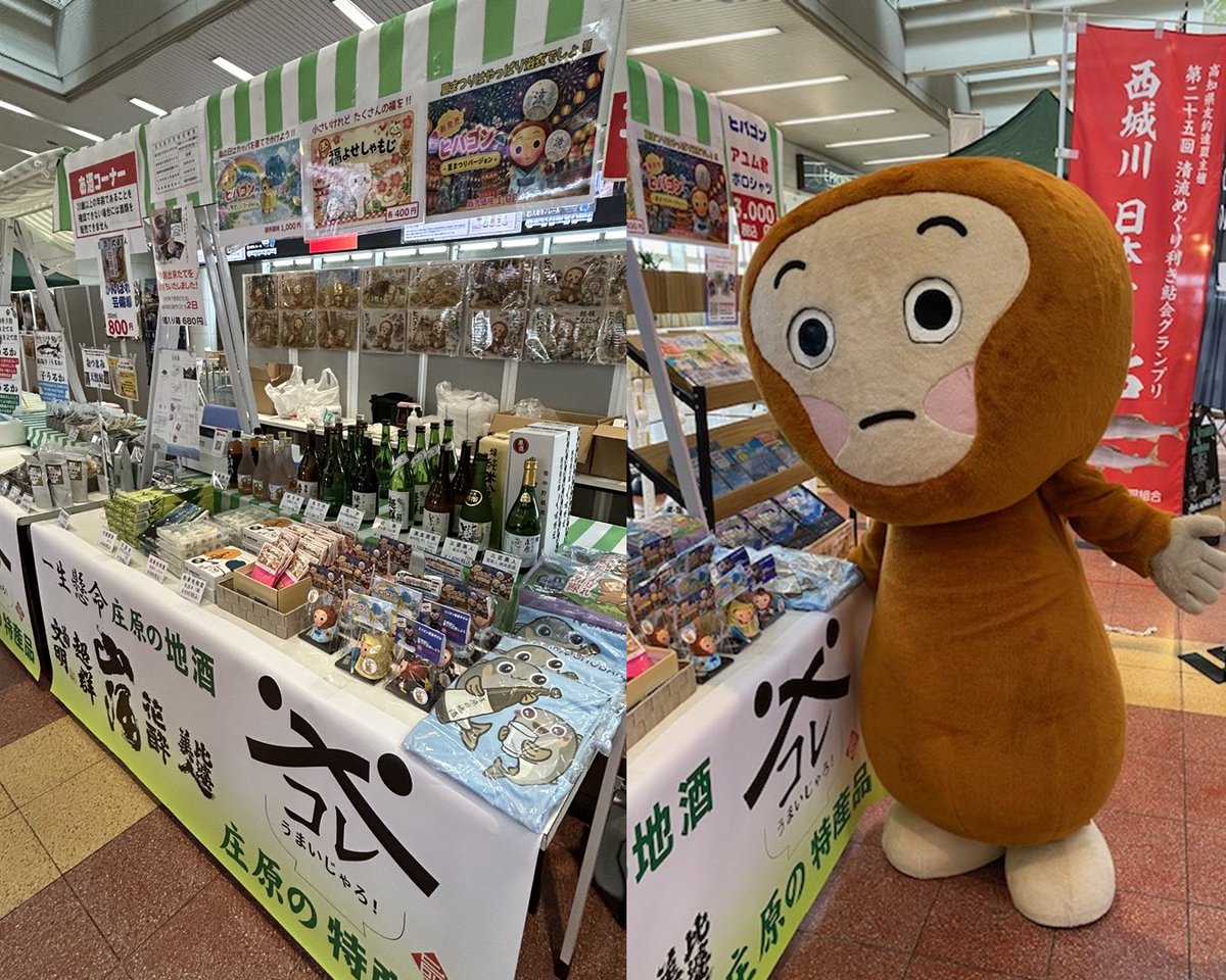 prefhiroshimajc's tweet photo. ／
#ヒバゴン おった？🐵♪
🍶庄原の日本酒は飲んだ？
#竹屋饅頭 は食べた？😋
＼
広島県庄原市🍶日本酒列車🚝＆観光物産展
ご来場ありがとうございました😃
庄原市の魅力を知っていただき、実際に訪れてもらえたら嬉しいです✨

市内の生産者から直送「里山セレクト」もぜひ!
https://t.co/NOvFkrbDuZ https://t.co/fHy0vl3Tzl