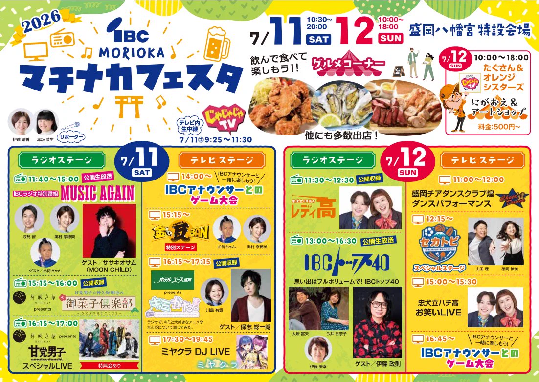 martfページ　im ６月2日発送予定 IBC岩手放送 PR on X: 