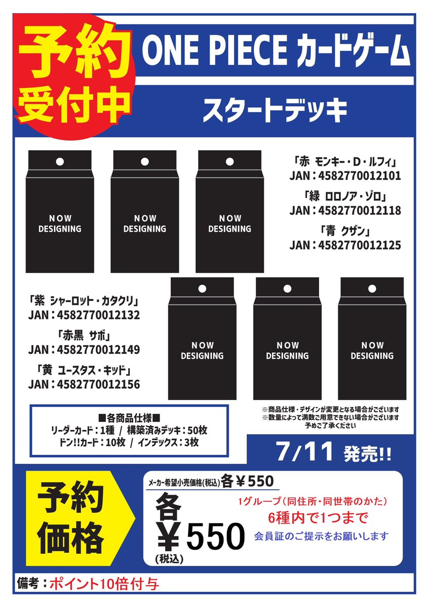 ワンピースカードゲーム ＃予約 7/11発売 「スタートデッキ 6種」 店頭