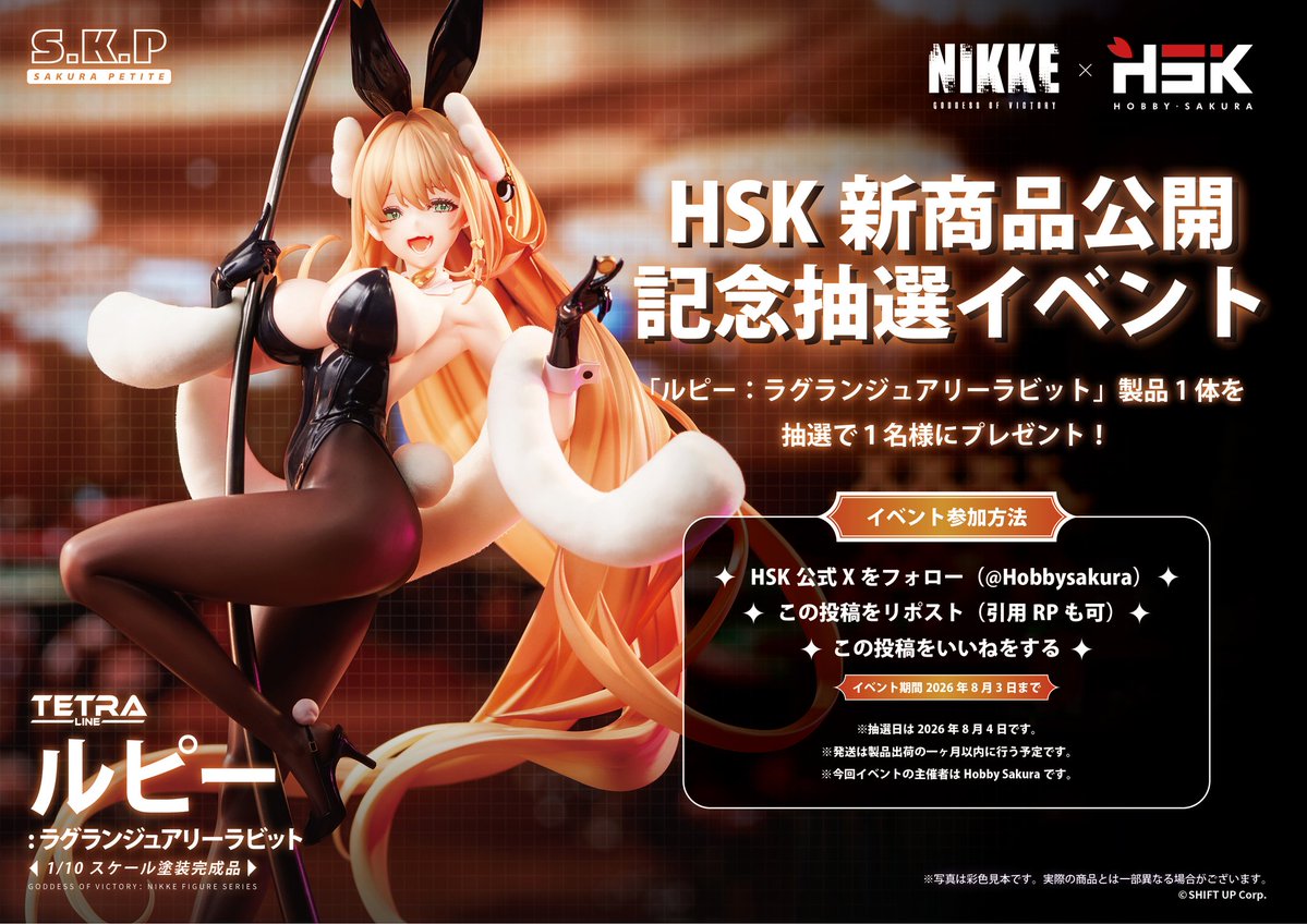 Hobbysakura's tweet photo. #Hobbysakura新商品公開
🟨公開記念抽選イベント開催🟨
『勝利の女神：NIKKE』より
🍷ルピー：ラグジュアリーラビット🍷
1/10スケールフィギュア
新商品の公開を記念して、本製品を抽選で【1名様】にプレゼントいたします！
【応募方法】
❶ このアカウント（ @HobbySakura ）をフォロー
❷ この投稿をリポスト（引用RPも可）&いいね
【応募期間】
2026年8月3日（月）23:59まで
「コインラッシュ」のために特別に仕立てられた衣装、キュートなバニーガールをぜひその手に！

現在予約販売も絶賛実施中！
ご予約はこちら▼
https://t.co/ApOLiEIHV1

【抽選規約】
🟨抽選日は2026年8月4日です。
🟨当選者へは後日メンション付きで公表し、DMでご連絡いたします。
🟨発送は製品出荷の一ヶ月以内に行う予定です。
🟨発送先は日本国内の住所に限定させていただきます。
🟨今回イベントの主催者はHobby Sakuraです。

#NIKKE