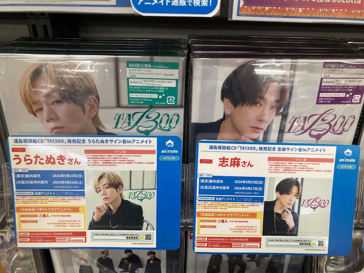CD販売情報】 #浦島坂田船/TA13OO 初回限定盤B (うらたぬき ver.)/初回