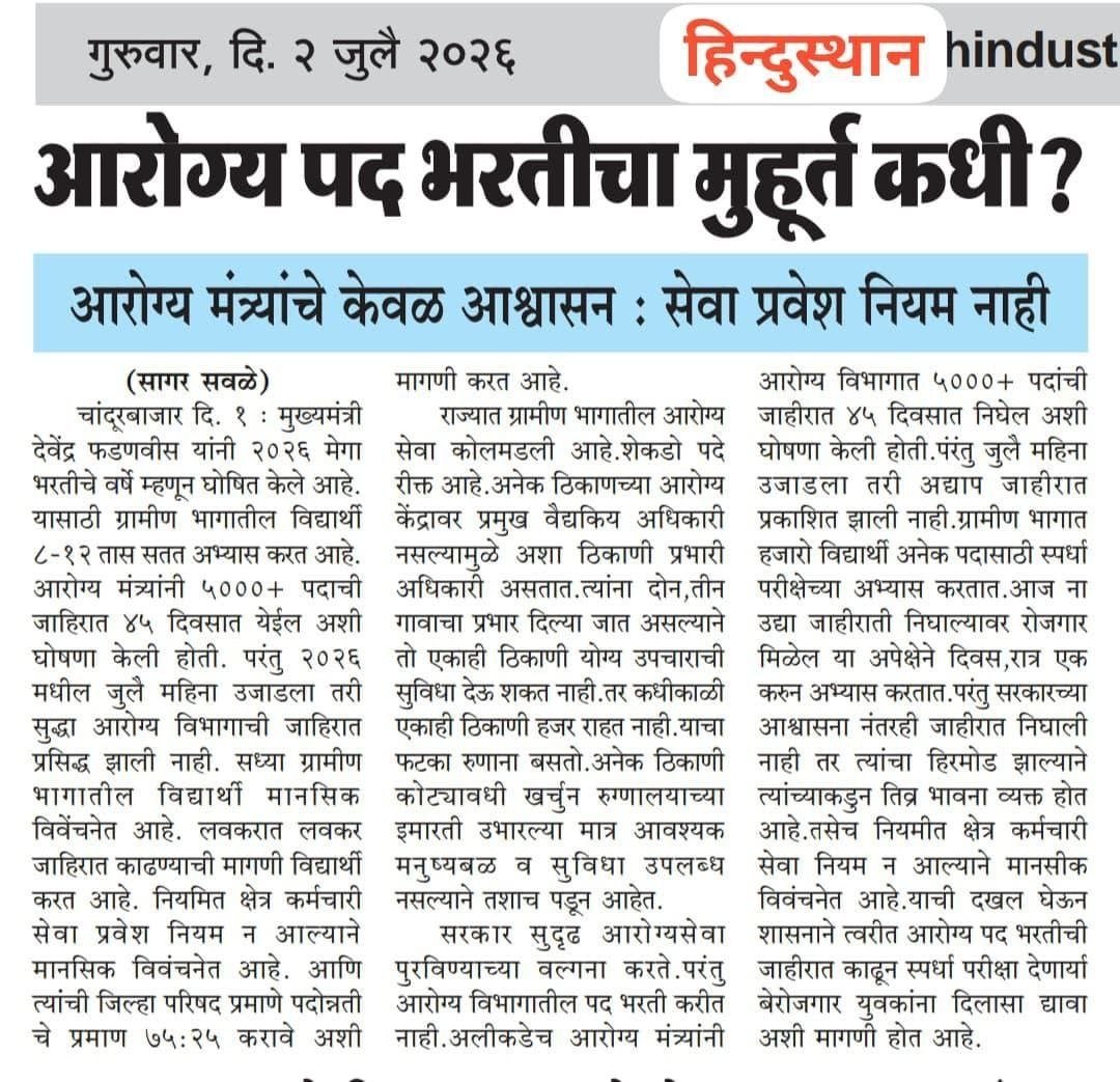 meetvisha1's tweet photo. @abitkar_prakash आरोग्य हा अती महत्वाचा प्रश्न असताना,आरोग्य व्यवस्थेचे लक्तरे निघत असताना आणि एवढ महत्वाच खात त्यात कर्मचाऱ्यांची कमतरता आणि हजारो पदे रिक्त असून सरकार आणि मंत्री महोदयांना याच गांभीर्य नाही तसेच जाहिरात नाही.@SMungantiwar @AbhiPawarBJP @Dhananjay4INC @RRPSpeaks https://t.co/rt3n0LO5Vg