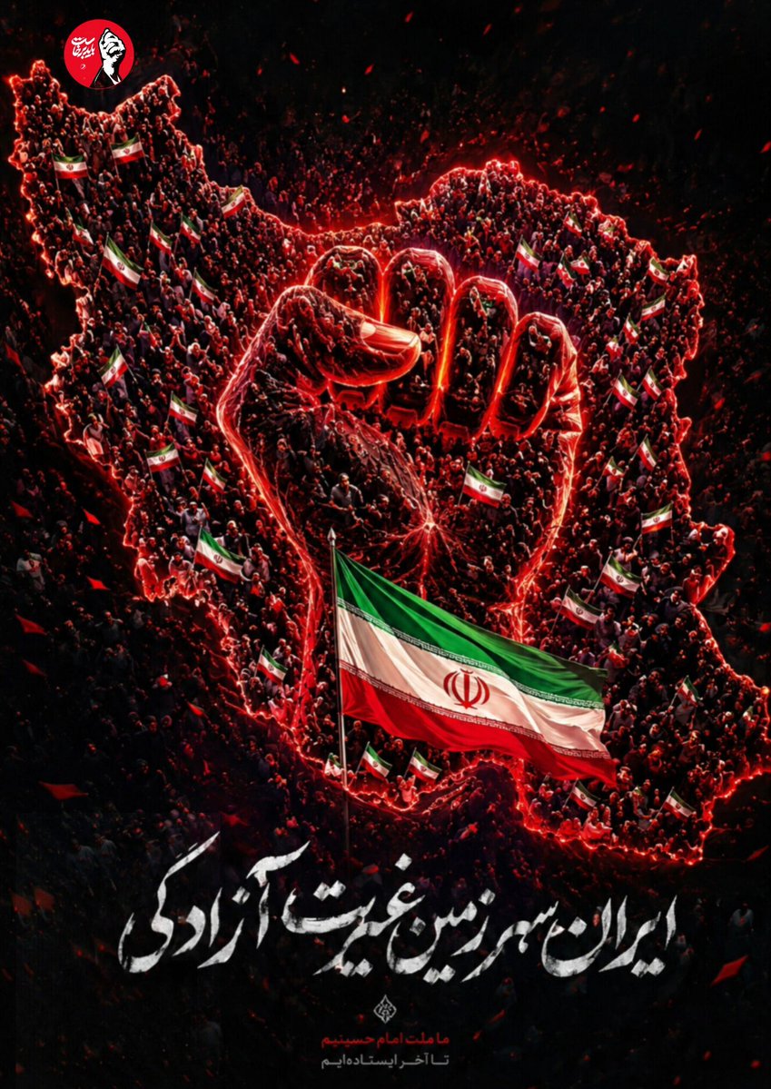 1060bita's tweet photo. ما برخاستیم؛ برخاستنی که تاریخ را تکان داد و دیگر متوقف نمی‌شود. بسم‌الله! #باید_برخاست #بدرقه_سید_خراسانی https://t.co/Eb0Mhz3ZVv