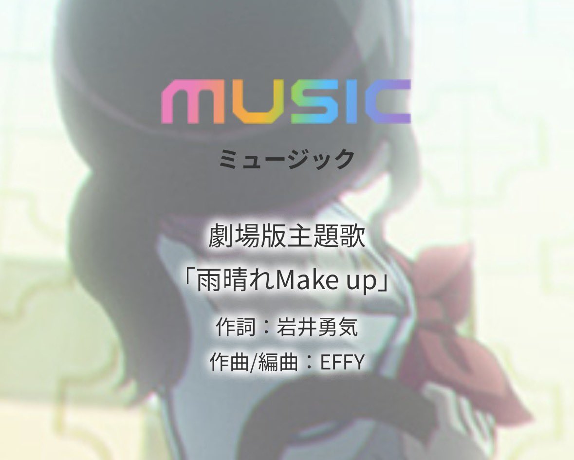 iwaiyu_ki's tweet photo. なんと！劇場版 #前橋ウィッチーズ の主題歌を作詞させていただきました！好きな作品に携われて非常に嬉しいです。全力で作詞したので劇場版観に行って聴いてねー！ https://t.co/MMbtvHCoNH