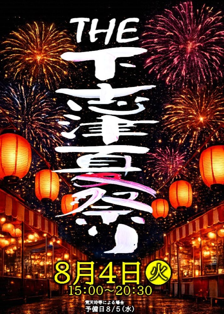 THE下志津夏祭りまであと1か月！！イベント内容が決定！！ #盆踊り は
