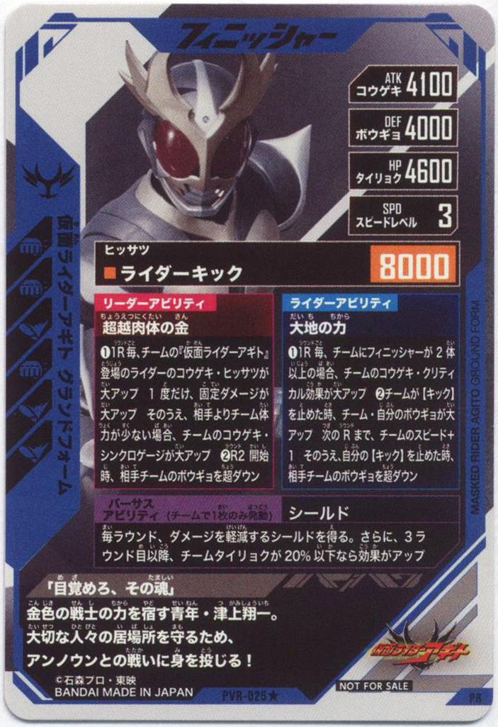 ガンバレジェンズ PVR-025 アギト グランドフォーム(パラレル) プロモ 