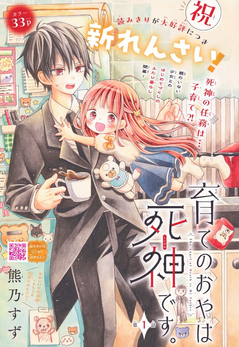 りぼん編集部 (@ribon_comic) / Posts / X