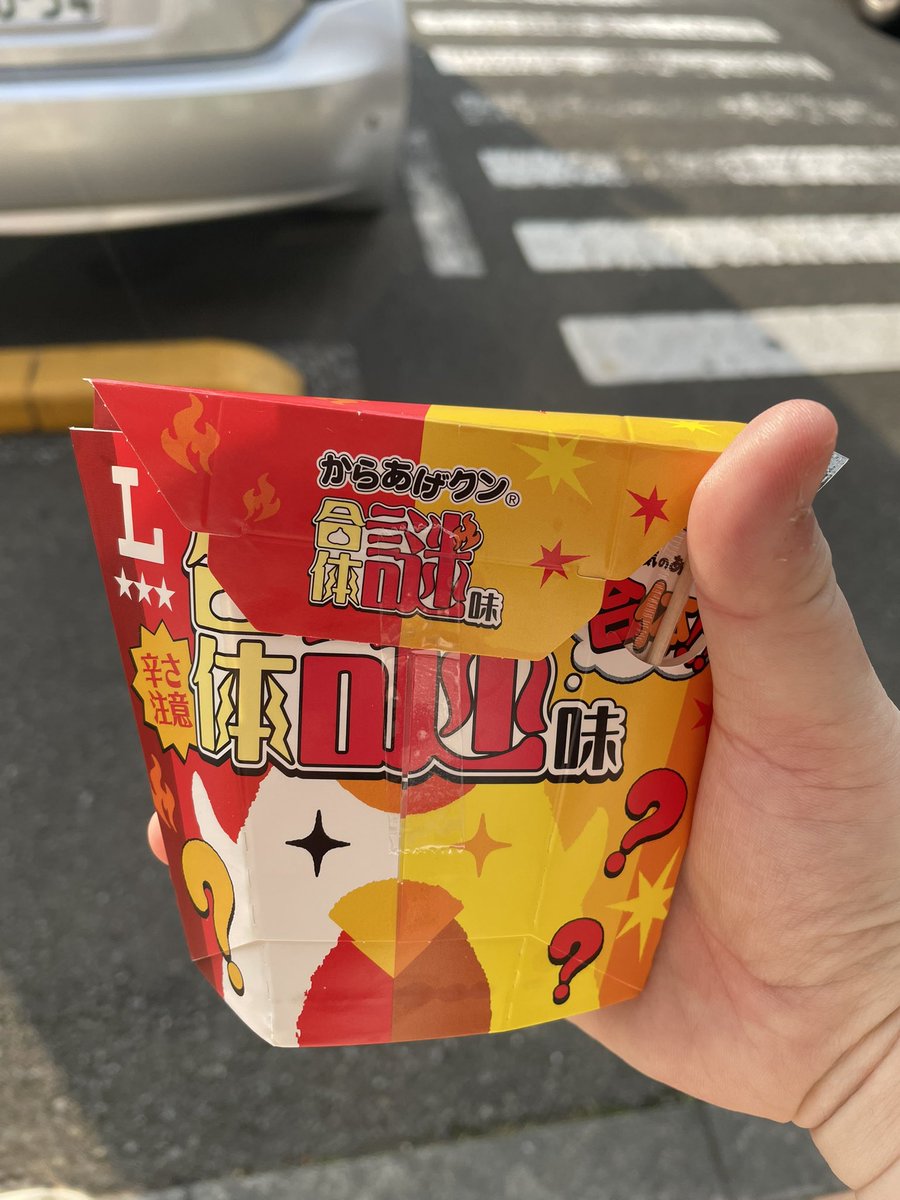 zero_atmr's tweet photo. @ta_yukie 買った！
辛いしか分からない🤣 https://t.co/4oC0Y8ofGM