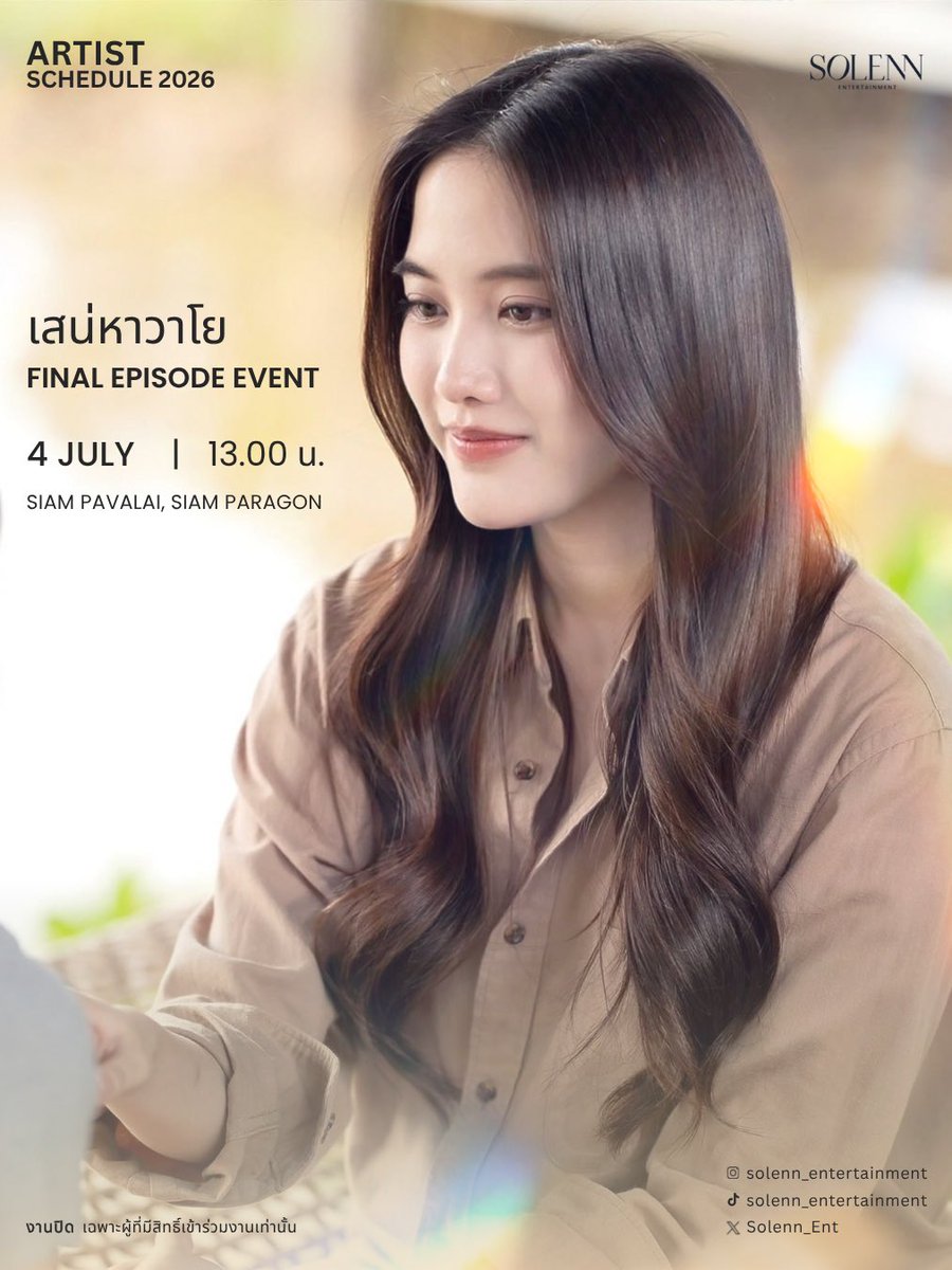 Solenn_Ent's tweet photo. พบกับฟรีนที่งาน เสน่หาวาโย FINAL EPISODE EVENT

วันที่ : 4 ก.ค.
เวลา : 13.00 น.
สถานที่ : SIAM PAVALAI, SIAM PARAGON

งานปิดเฉพาะผู้ที่มีสิทธิ์เข้าร่วมงานเท่านั้น

_______

Meet Freen at เสน่หาวาโย FINAL EPISODE EVENT

Date: 4 July
Time: 1:00 PM
Venue: SIAM PAVALAI, SIAM PARAGON

This is a closed event for invited attendees only.

Keyword : 🔠 THE AIR FINAL EPISODE
Hashtag : 📈#.เสน่หาวาโยตอนจบ
Start Trending at : 12.00 PM (12.00 น.)

#solennEntertainment #srchafreen
