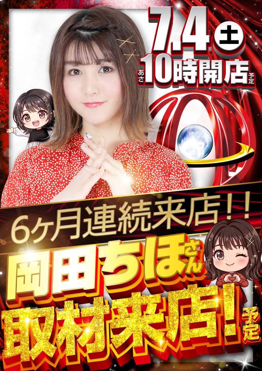 PTSpromotion's tweet photo. 【新企画】

・毎月第1土曜日
アリーナ桶川店に「岡田ちほ」さんが7月から6ヶ月連続来店🎰

🌟毎月シールを2種類ご用意
①遊技されているお客様用
②遊技されていないお客様用

①のシールを集めて頂けると…
3枚…缶バッチ
4枚…目印チャーム
6枚…Tシャツ
上記をPTSからプレゼント。

Tシャツは1回目の来店時(7/4アリーナ桶川店)にて岡田ちほさんが着用で宣伝致します。

奮ってご参加お待ちしております。

⚠プロモーション