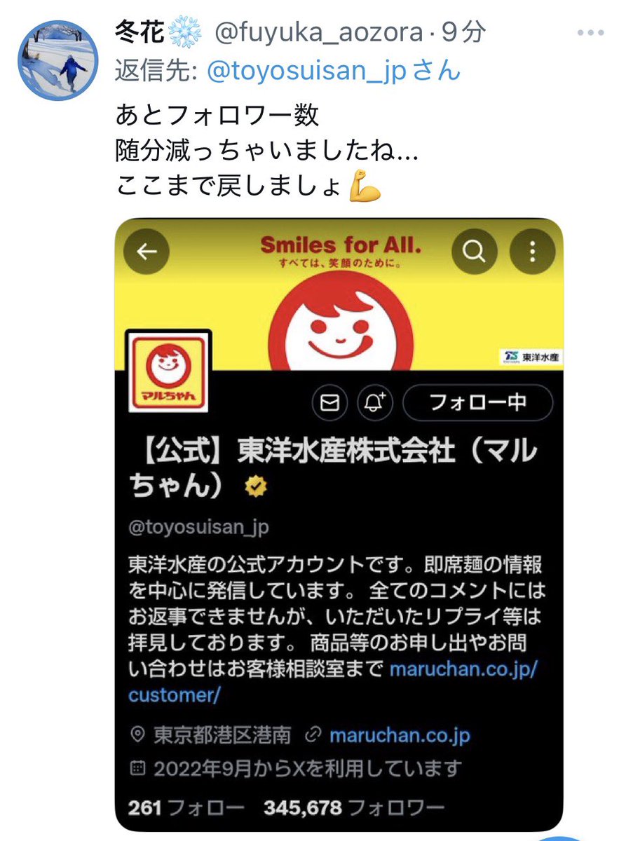 公式】マルちゃん商品アカウント (@toyosuisan_jp) / Posts / X